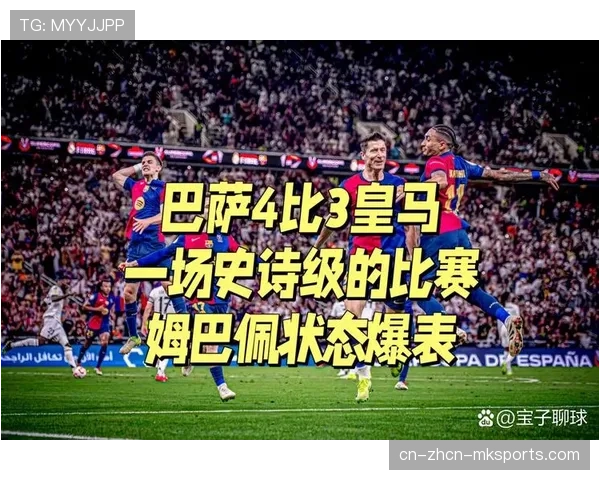 皇马2-0客胜巴萨，国家德比胜利巩固积分榜领先优势